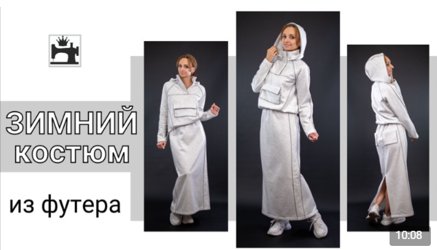 [Юлия Золотухина] [Шитье] Зимний костюм из футера _0.png